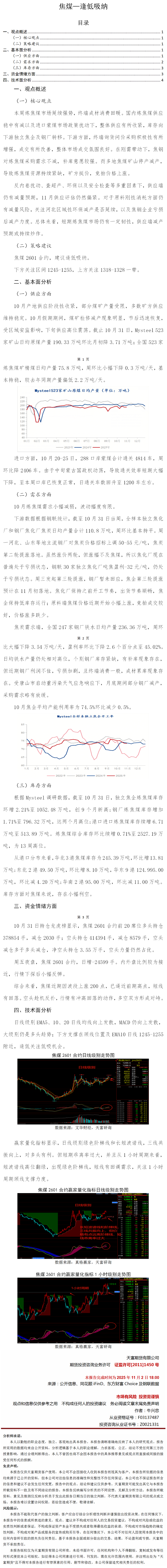 天富研询十一月策略精选：焦煤.png