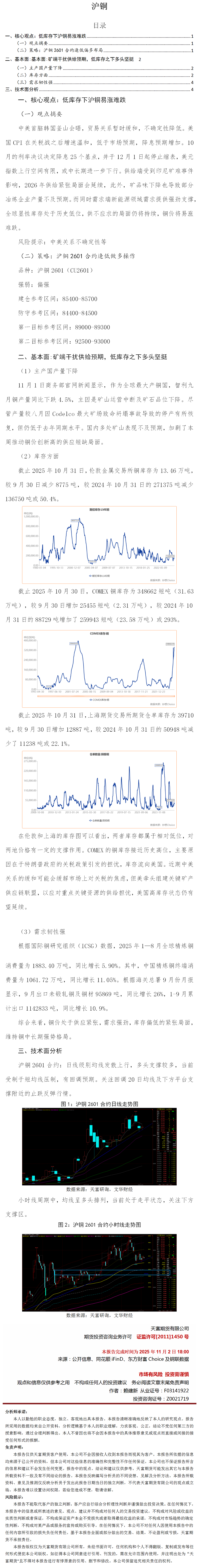 天富研询十一月策略精选：沪铜.png