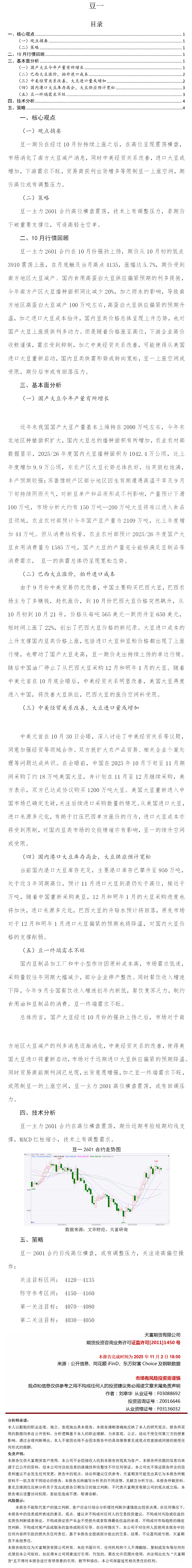 天富研询十一月策略精选：豆一.png