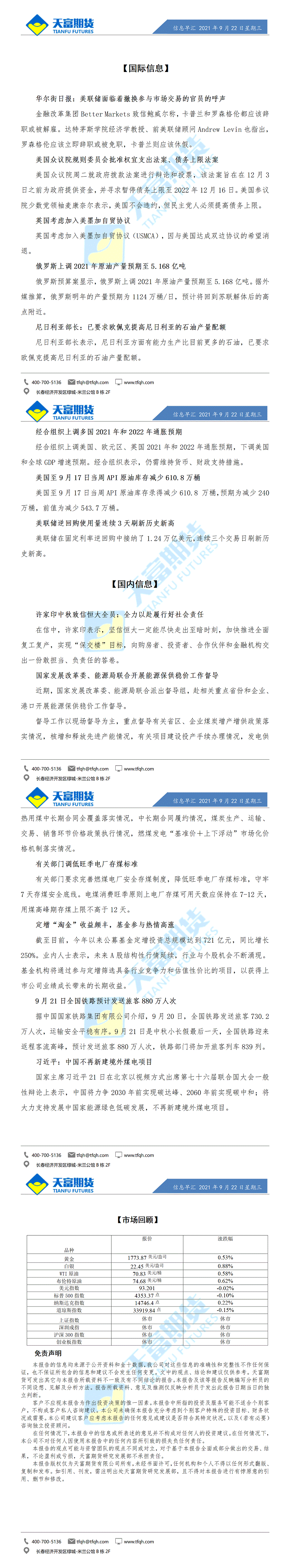 财经十分9月22日_01.gif