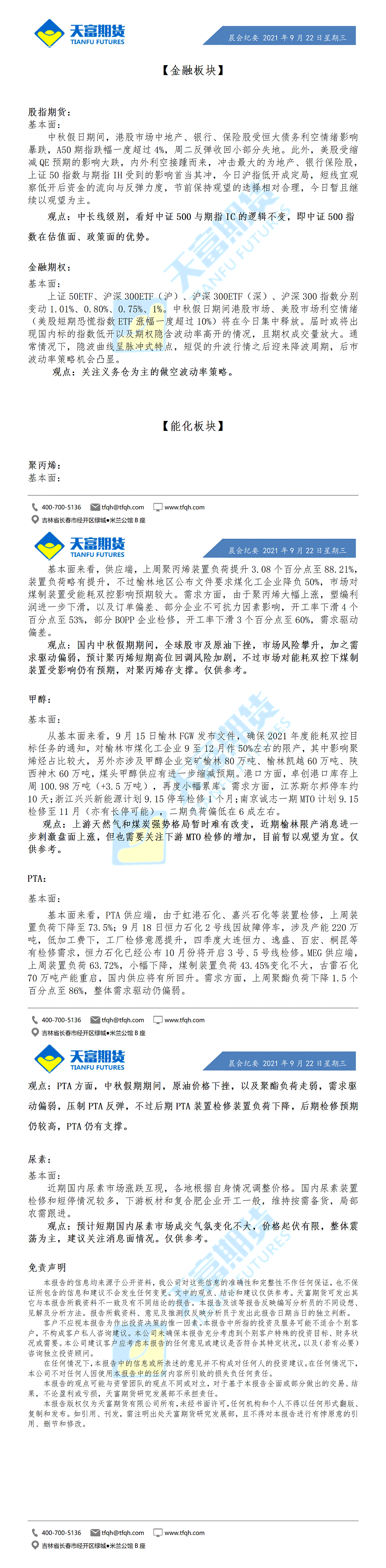 公司资讯-晨会纪要9月22日 - 副本_01.gif